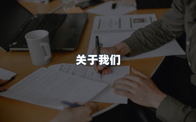 团队合作